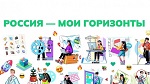 Россия - мои горизонты.