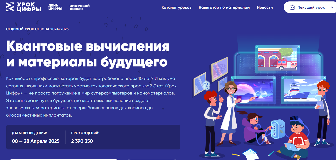 Урок цифры.